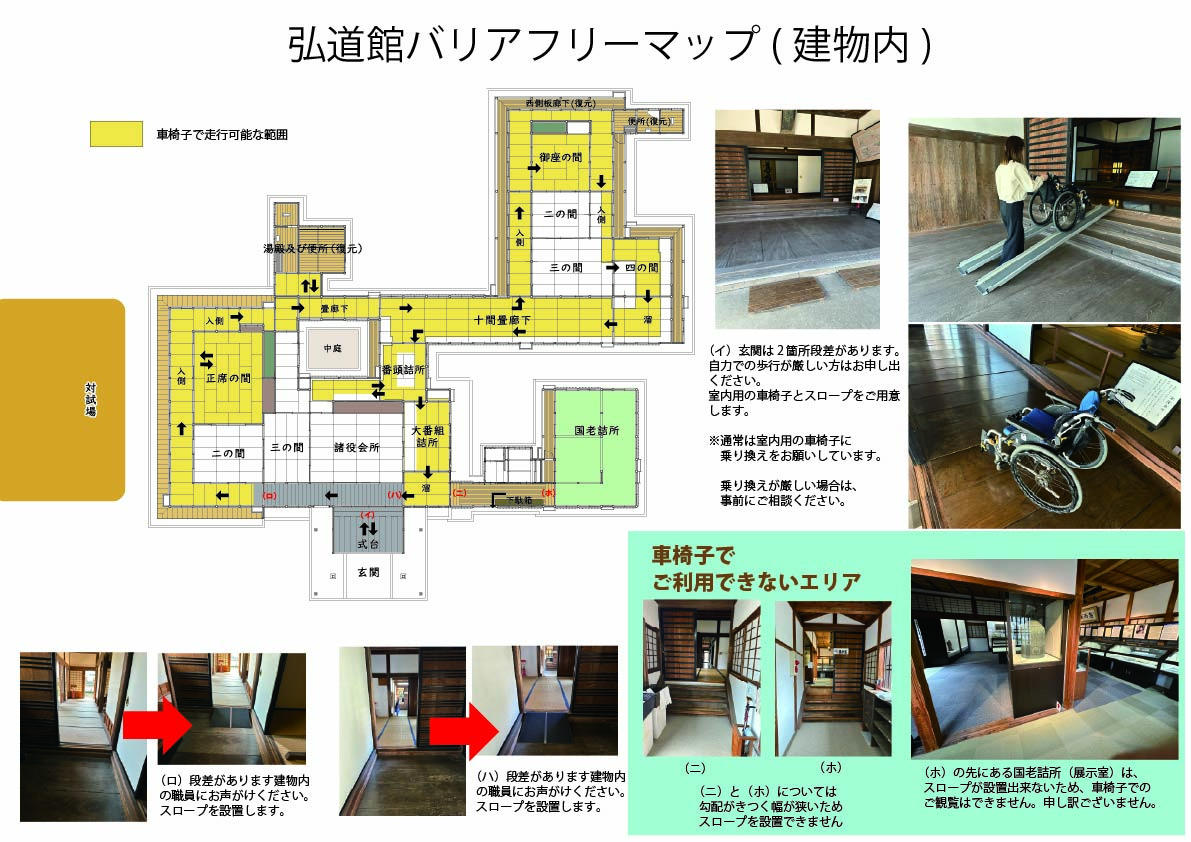 弘道館バリアフリーマップ建物内
