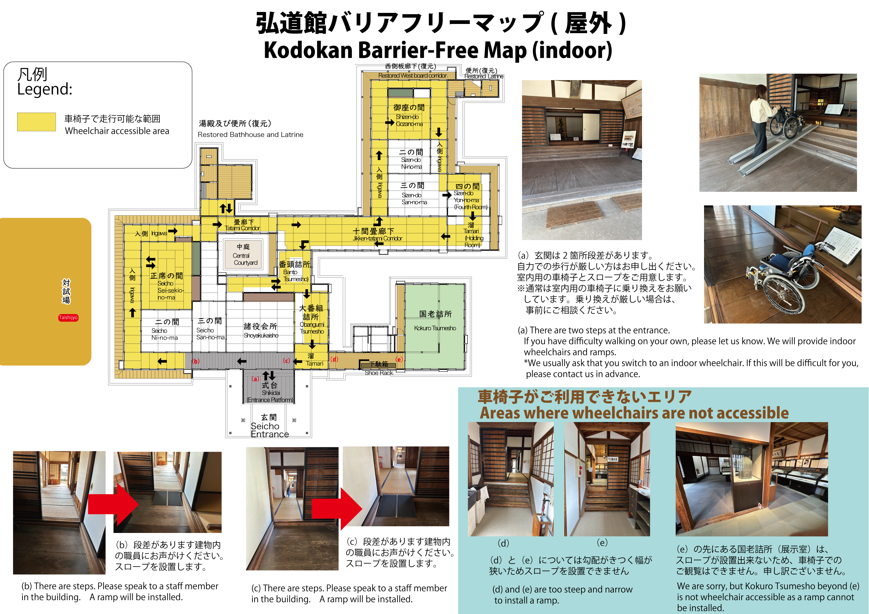 弘道館バリアフリーマップ建物内