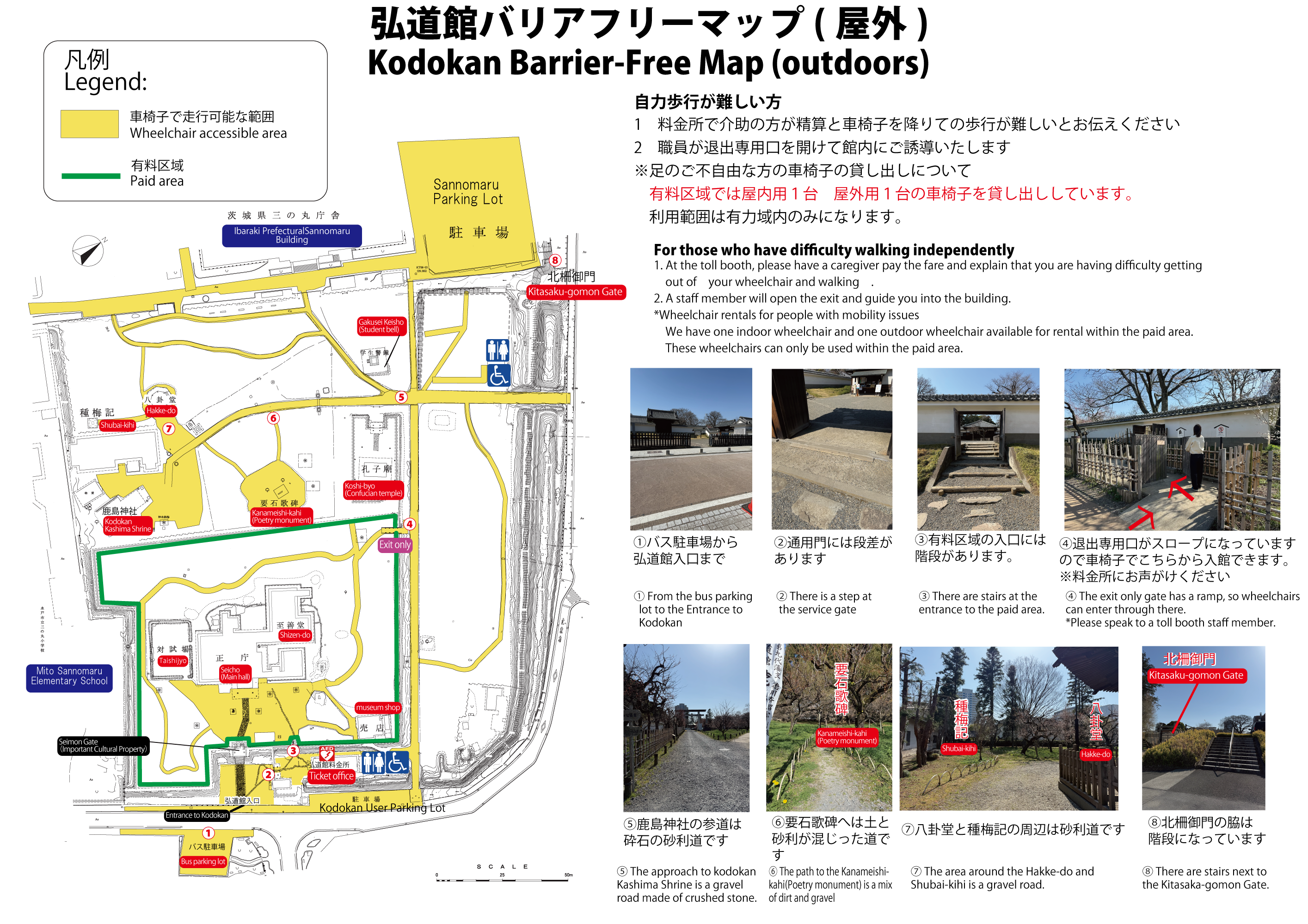 弘道館バリアフリーマップ屋外