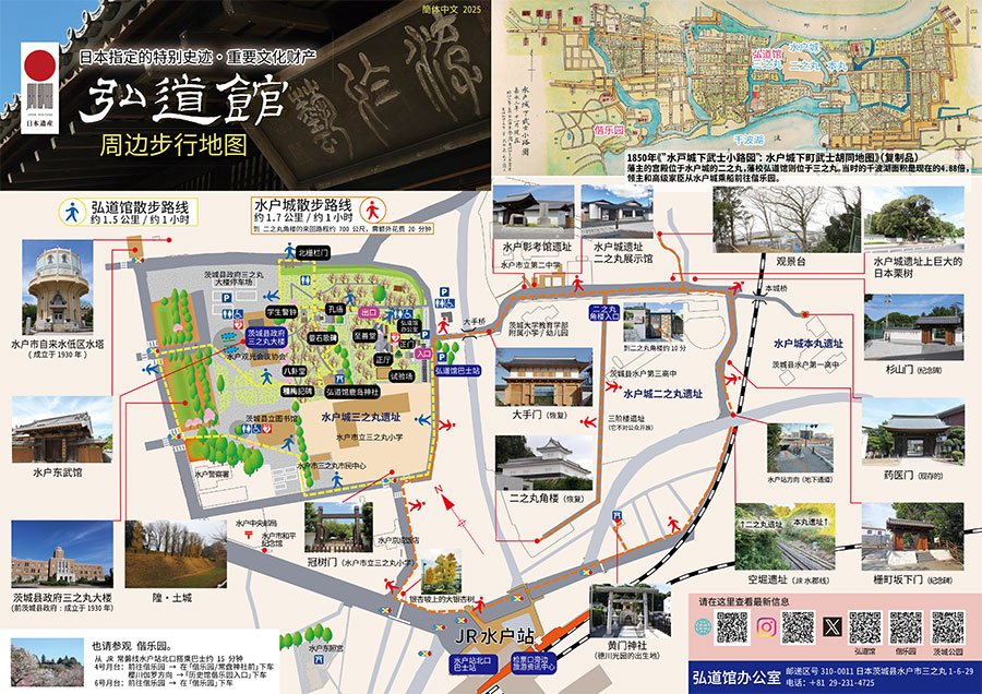 弘道館周辺散策マップ中国語：簡体字