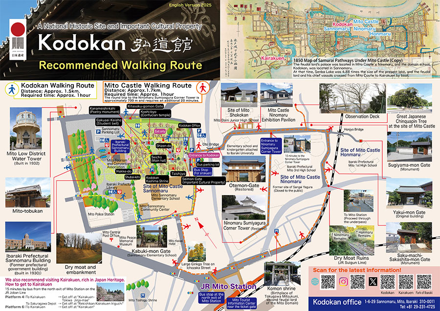 弘道館周辺散策マップ英語版