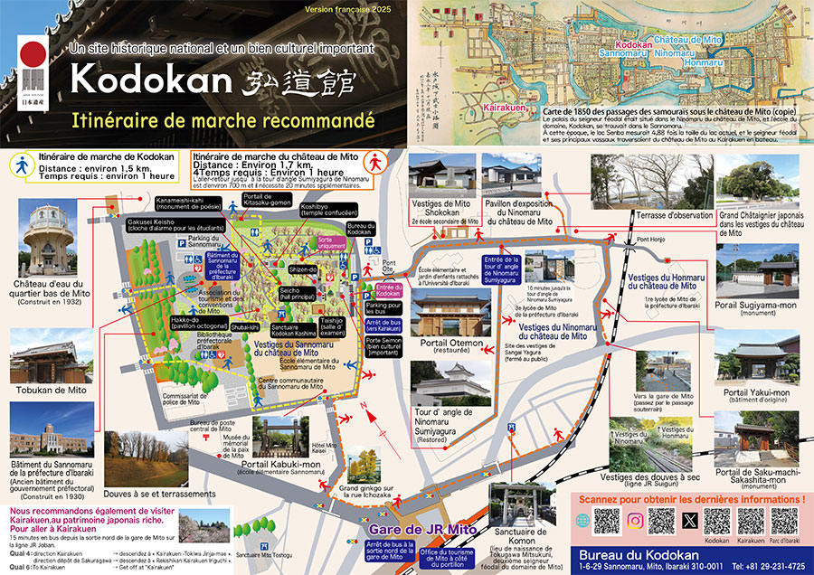 弘道館周辺散策マップフランス語版