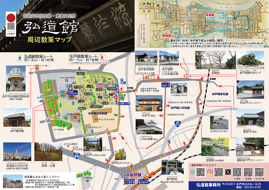 弘道館周辺散策マップ日本語版