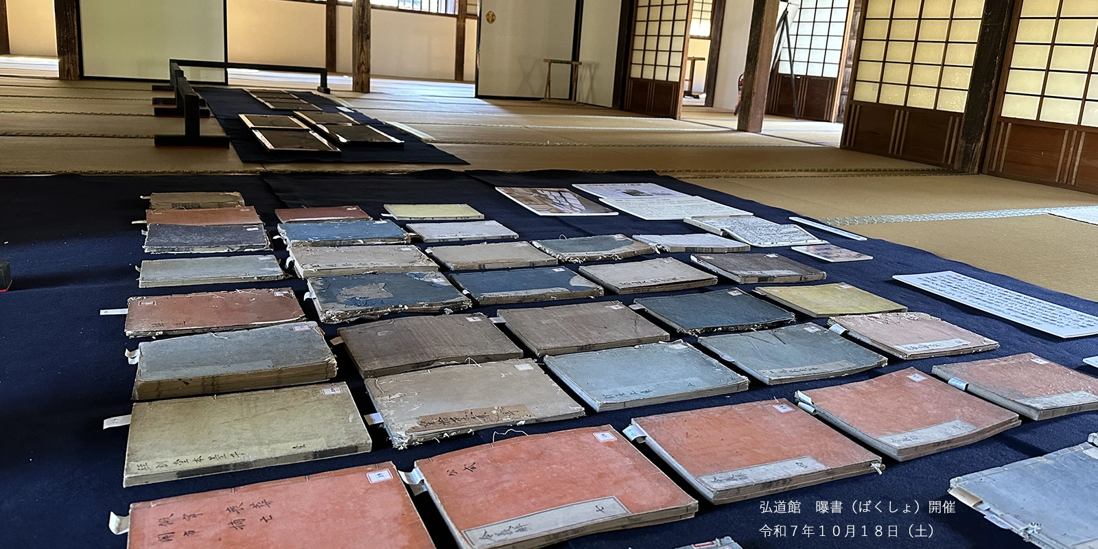 弘道館
