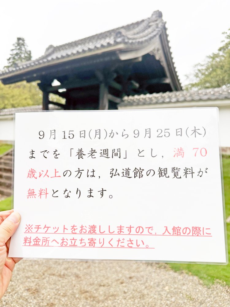 養老週間のお知らせ